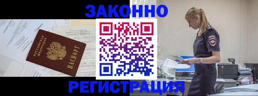 прописка иностранных граждан в Краснослободске